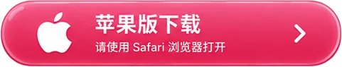 iOS下载