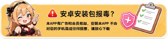 安卓安装提示